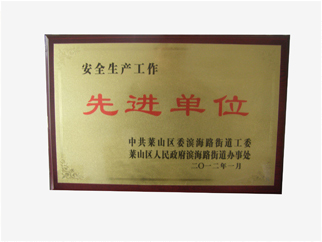 安全生產(chǎn)