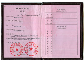 稅務(wù)登記證
