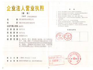 營(yíng)業(yè)執(zhí)照