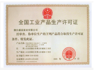 生產(chǎn)許可證