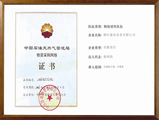 石油證書