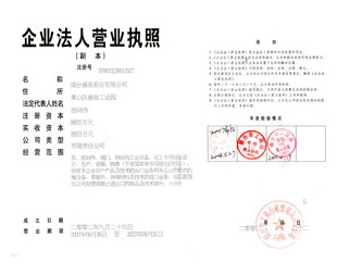 營(yíng)業(yè)執(zhí)照
